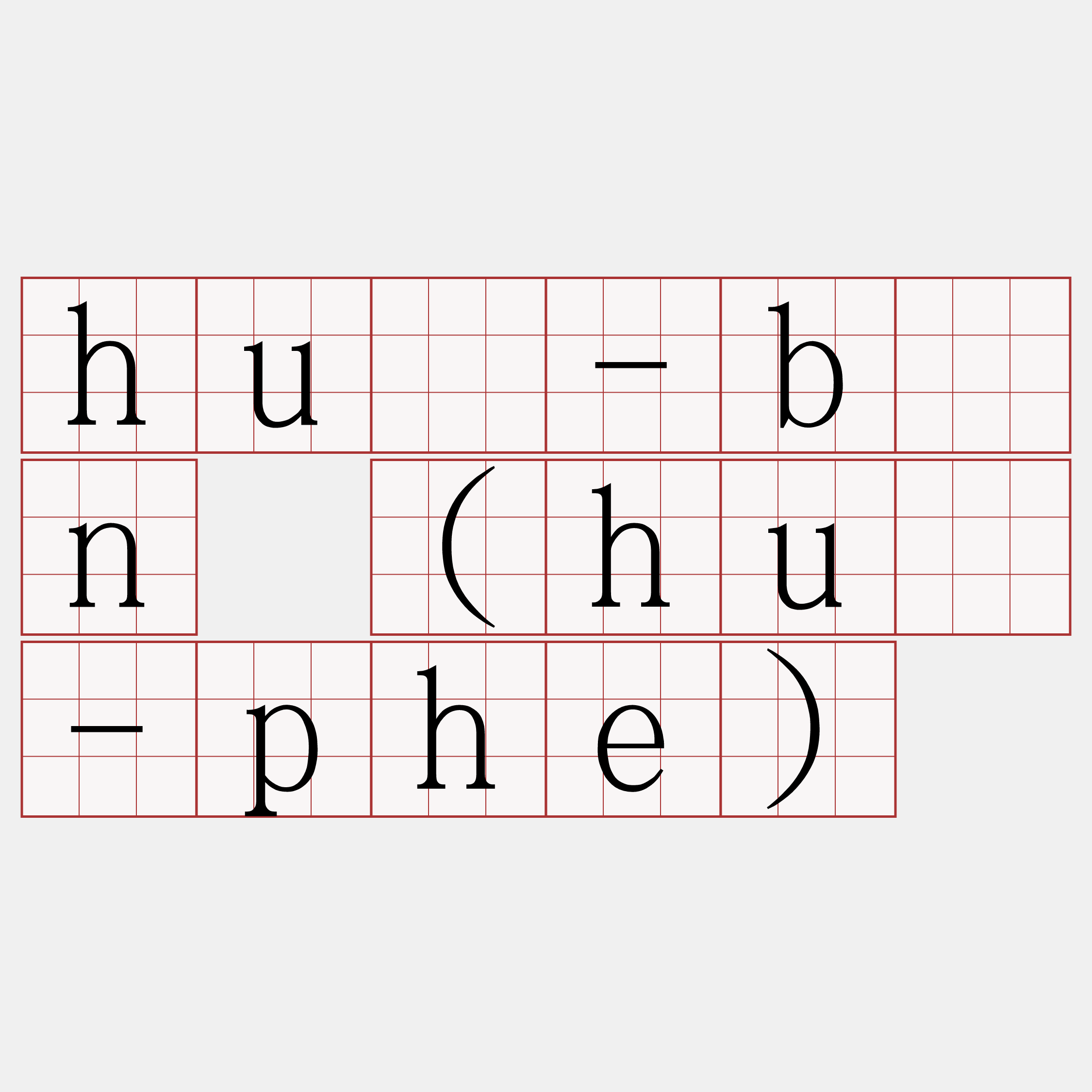 huê-bûn (huê-phe)